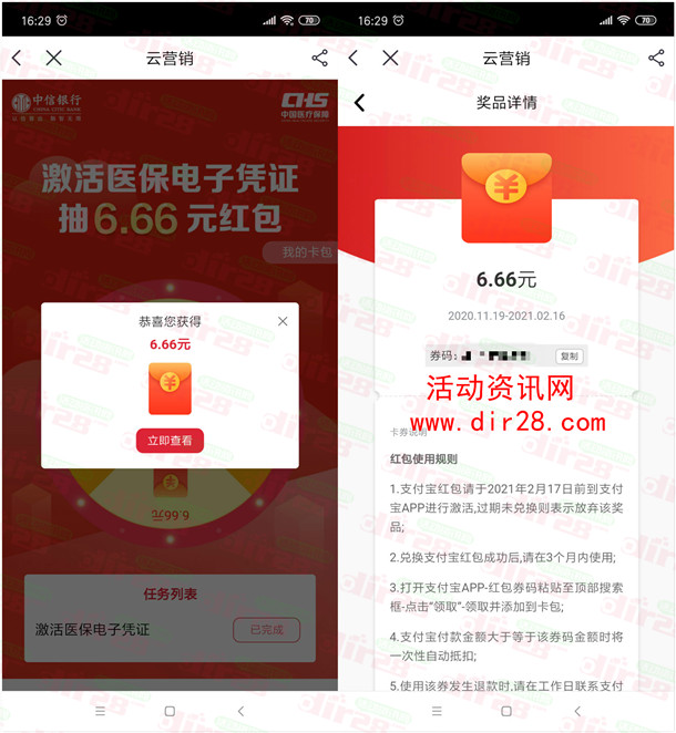 中国银行激活医保电子凭证领6.66元支付宝红包 亲测秒到