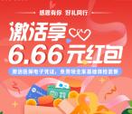 中信银行激活医保电子凭证领6.66元支付宝红包 亲测秒到