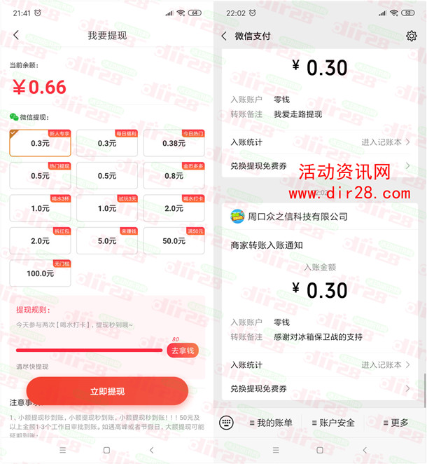 我爱走路、冰箱保卫战app领取0.6元微信红包 推送零钱