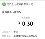 我爱走路、冰箱保卫战app领取0.6元微信红包 推送零钱