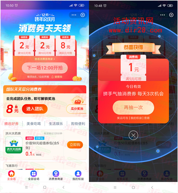 支付宝12月跨年欢庆月领12元消费券 组队可领最高68元