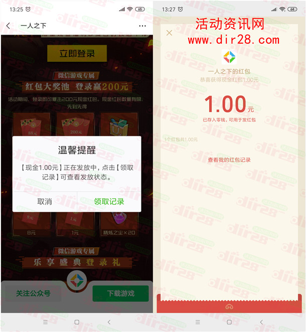 一人之下微信手游新活动试玩领取1-200元微信红包奖励