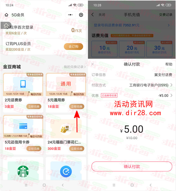 翼支付领5元通用券 可5充10元手机话费、或5充10元电费