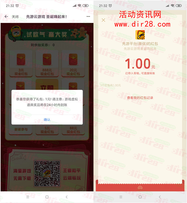 腾讯先游云游戏圣诞嗨起来抽1-888元微信红包 亲测中1元