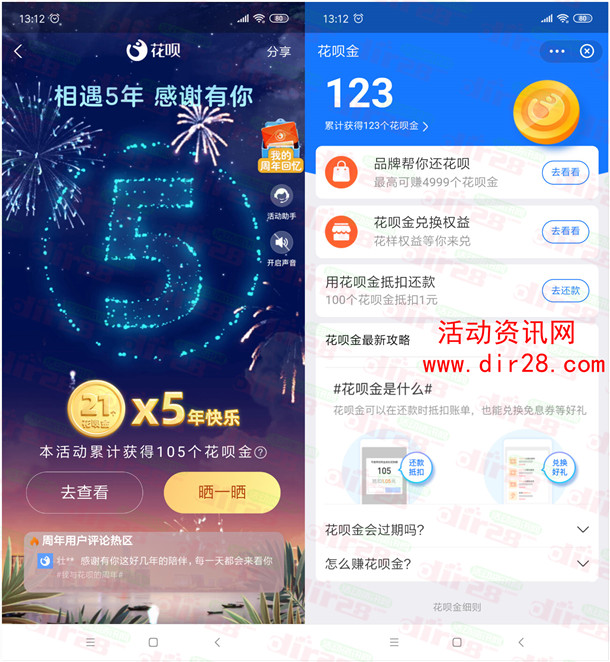 支付宝花呗相遇5年领随机花呗金红包 亲测105个花呗金