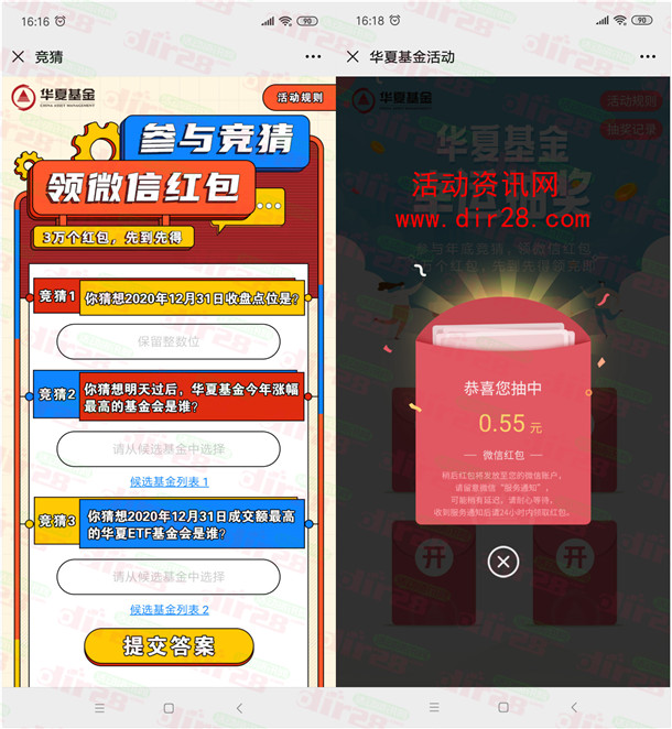 华夏基金竞猜领红包活动抽3万个微信红包 亲测中0.55元