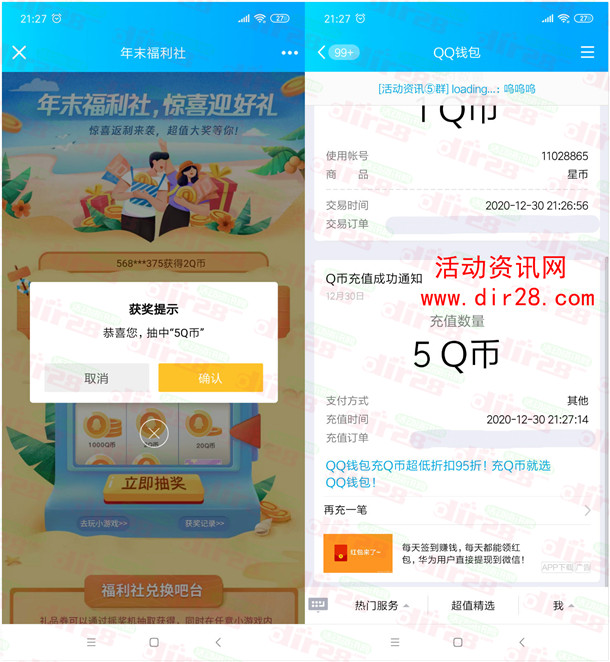 QQ小游戏年末福利社抽1-1000个Q币 亲测中5Q币秒到