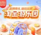 招商银行淘金游乐园100%抽最高8888元现金 亲测中2.88元