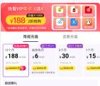 158元开快看漫画会员 送1年超级会员、网易云、绿钻、酷狗