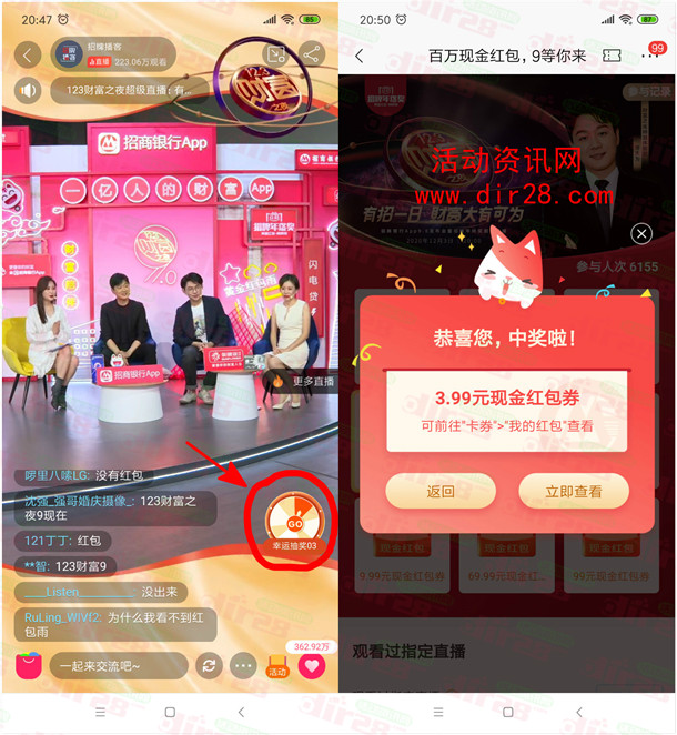招商银行财富之夜看直播瓜分百万现金红包 最高9999元