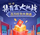 支付宝集盲盒大挑战抽最高88元现金红包 亲测中1.08元