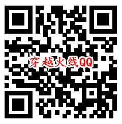 穿越火线5周年庆典瓜分百万微信红包、Q币、腾讯视频会员