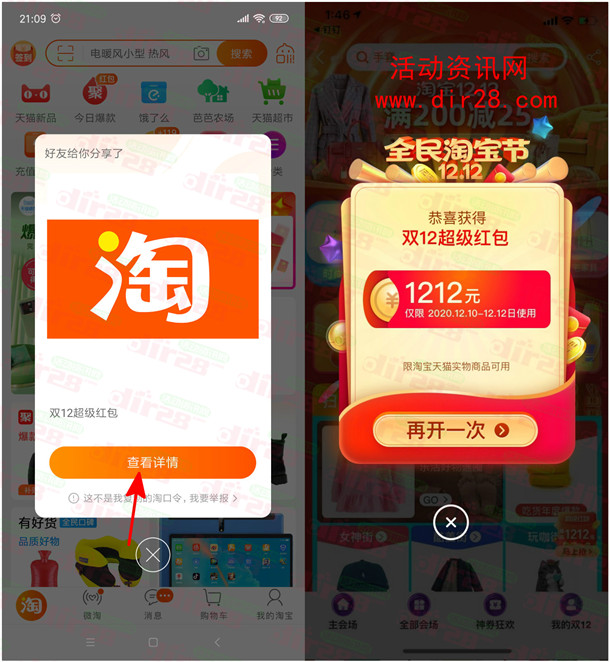 淘宝双12超级红包100%每天领最高1212元现金红包奖励