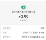 听听FM读音留言抽最高2121元支付宝现金 亲测中0.99元