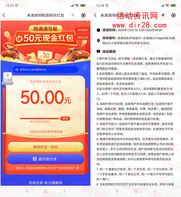 滴滴出行用滴滴导航活动领50元现金红包 可提现银行卡