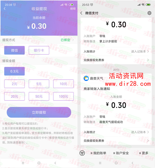 掌上计步、趣查天气、黑瞳app领取0.9元微信红包推零钱