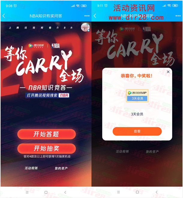 腾讯视频NBA知识有奖问答抽3天腾讯视频会员 亲测秒到账
