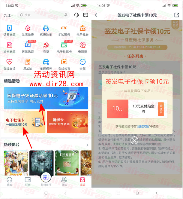 交通银行激活医保和社保凭证领20元支付红包 亲测秒到