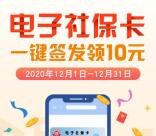 交通银行激活医保和社保凭证领20元支付红包 亲测秒到