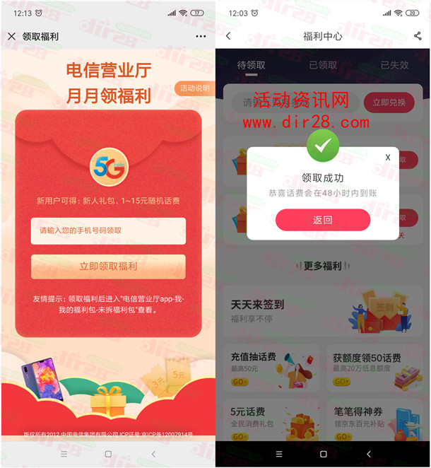 中国电信回馈福利包领取1-15元手机话费 48小时内到账