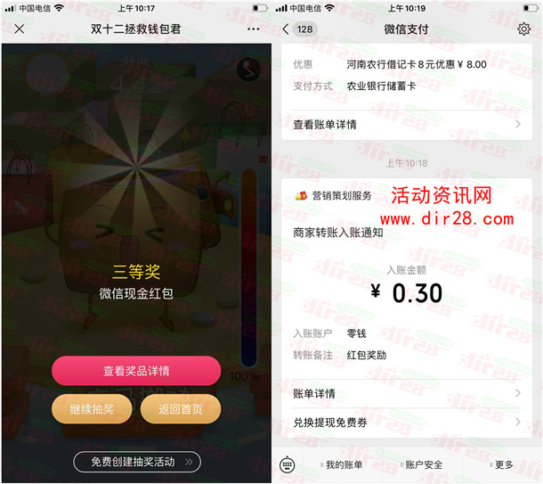 华辉人力拯救钱包君小游戏抽随机微信红包 亲测中0.3元