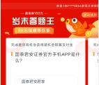 翼支付岁末答题王领取最高188元现金红包 亲测中2.01元