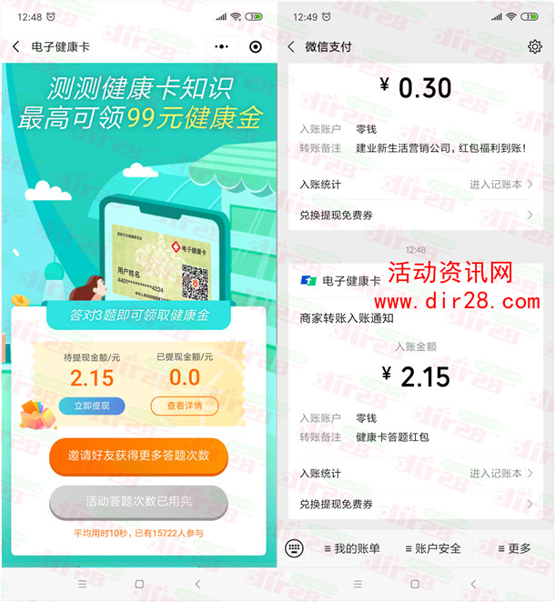 腾讯健康测健康卡知识抽最高99元微信红包 亲测中2.15元