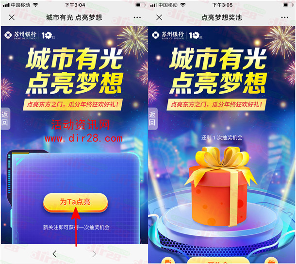 苏州银行电子银行点亮梦想关注抽微信红包 亲测中0.3元
