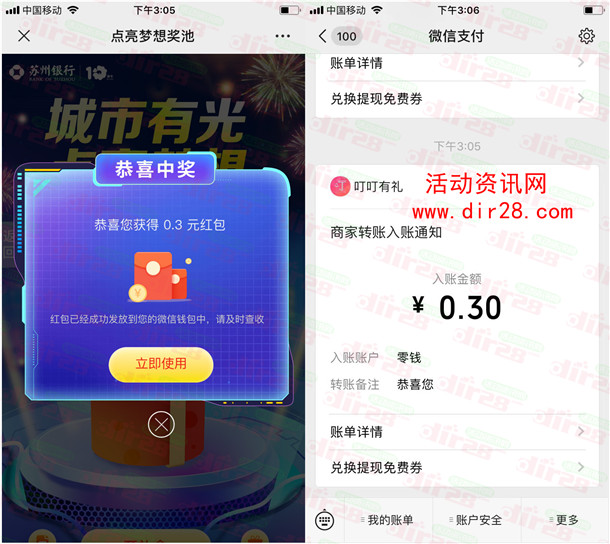 苏州银行电子银行点亮梦想关注抽微信红包 亲测中0.3元