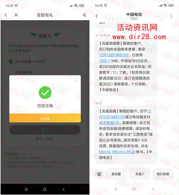 电信营业厅APP观看视频答题抽2元手机话费 亲测秒到账