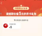 京东金融联合乐卡支付0.01元领取5元京东卡密 数量限量