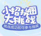 招商银行拼图大挑战抽最高99元现金红包 可提现三类卡