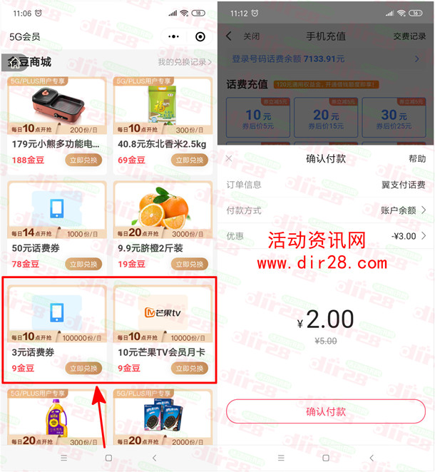 中国电信2充5元手机话费+一个月芒果TV会员 亲测秒到账