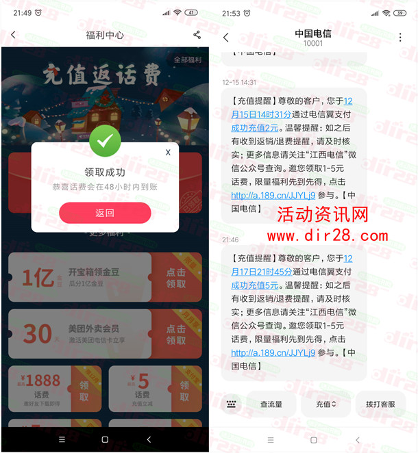 中国电信金豆狂欢节高概率抽5元手机话费 亲测秒到账