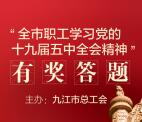 九江工惠职工学习知识竞答抽随机微信红包 亲测中2.53元