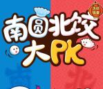 华辉人力南圆北饺PK小游戏抽随机微信红包 亲测中0.5元