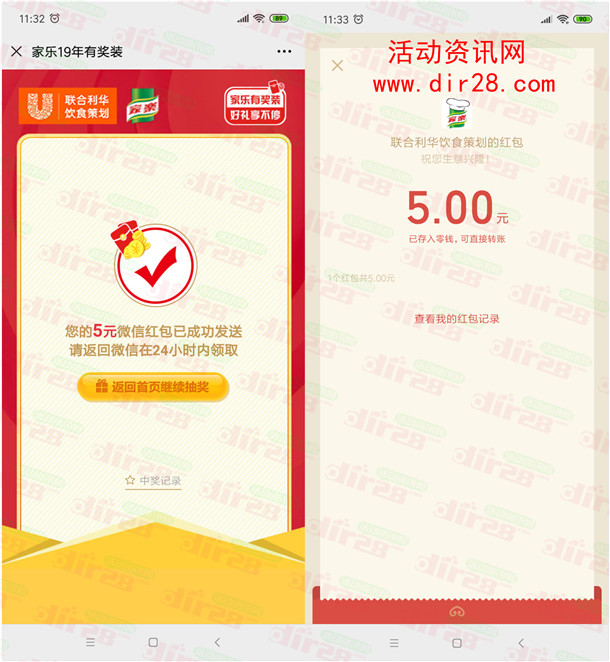 联合利华家乐鸡精微信抽0.88-888元微信红包 亲测中5元