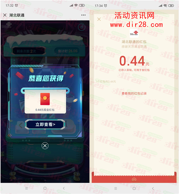 湖北联通双旦狂欢抓娃娃抽随机微信红包 亲测中0.44元
