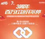 QQ飞车3周年百万红包开不停抽1-8元微信红包、Q币奖励