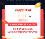 易方达基金投资嘉年华猜一猜抽随机微信红包 亲测中0.33元