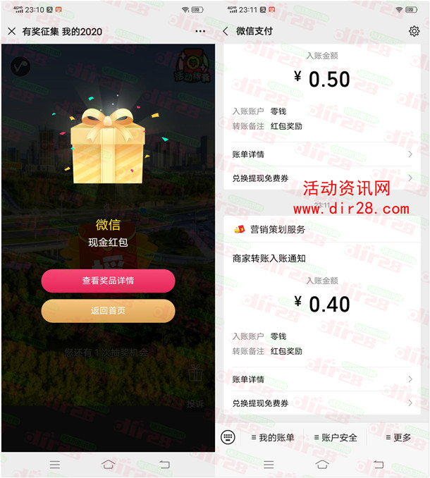 天府发布有奖征集活动摇一摇抽随机微信红包 亲测中0.4元