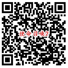 使命召唤手游QQ端多个活动领8-1888个Q币、现金红包