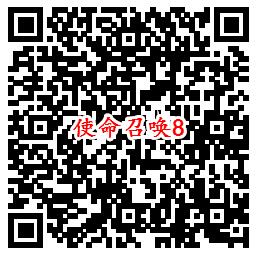 使命召唤手游QQ端9个活动领取8-1888个Q币、现金红包