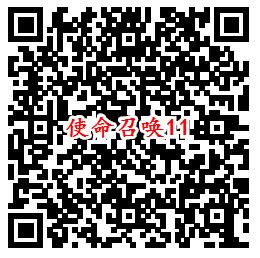 使命召唤手游QQ端11个活动领8-1888个Q币、现金红包