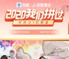 百度做任务集拼图瓜分1亿元现金红包 最高10000元现金