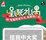 安联人力圣诞礼遇季宠粉抽5万元微信红包 亲测中0.31元