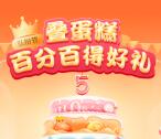 天弘基金叠蛋糕和打卡抽最高188元现金红包 可提现银行卡