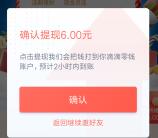 滴滴金融圣诞摇钱树开户领最少6元现金 可直接提现银行卡