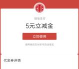 微信首绑中信卡领取5-25元微信立减金 三类卡也可领取