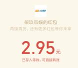 天刀情缘手游下载玩13分钟领2-50元微信红包 亲测2.95元